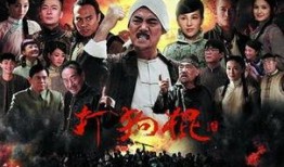 打狗棍电视剧70集,传奇家族的荣耀与挑战