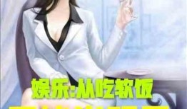 娱乐吃瓜大结局小说推荐,吃瓜大结局，揭秘明星背后的秘密